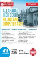 Allahabad High Court - RO, ARO and Computer Assistant Recruitment Allahabad High Court - RO, ARO and Computer Assistant Recruitment